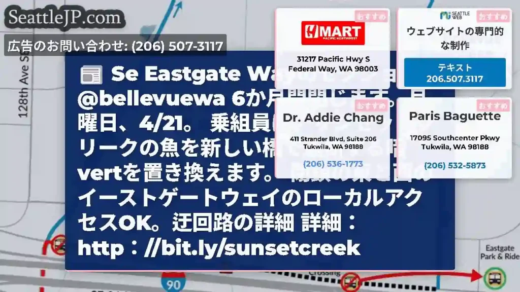 Se Eastgate Wayのセクション