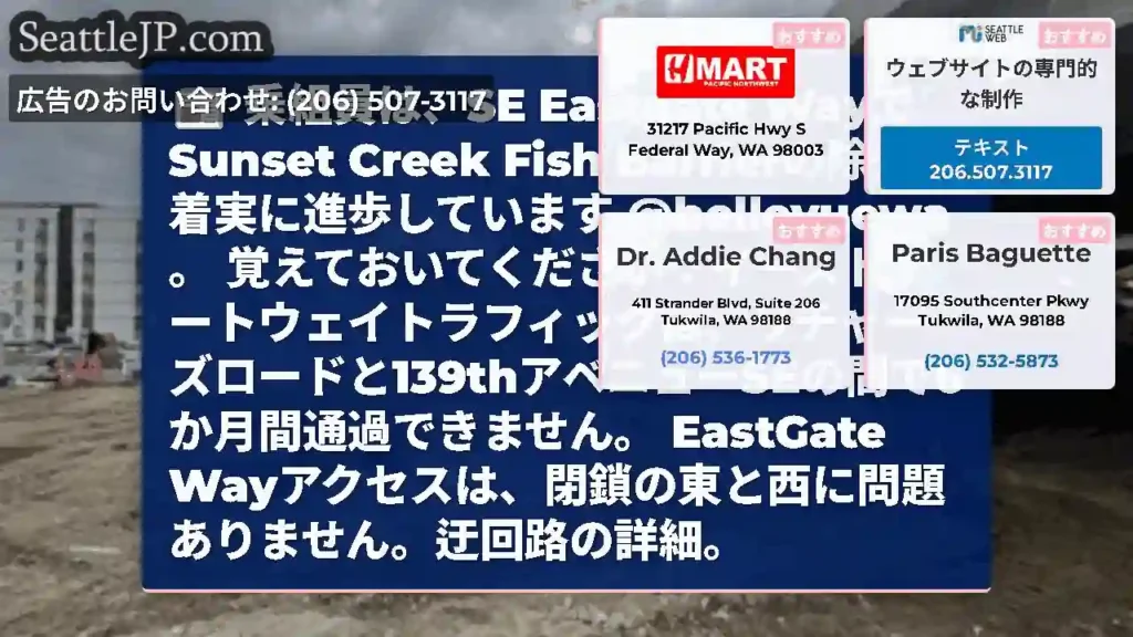 乗組員は、SE Eastgate WayでSunset Creek Fish