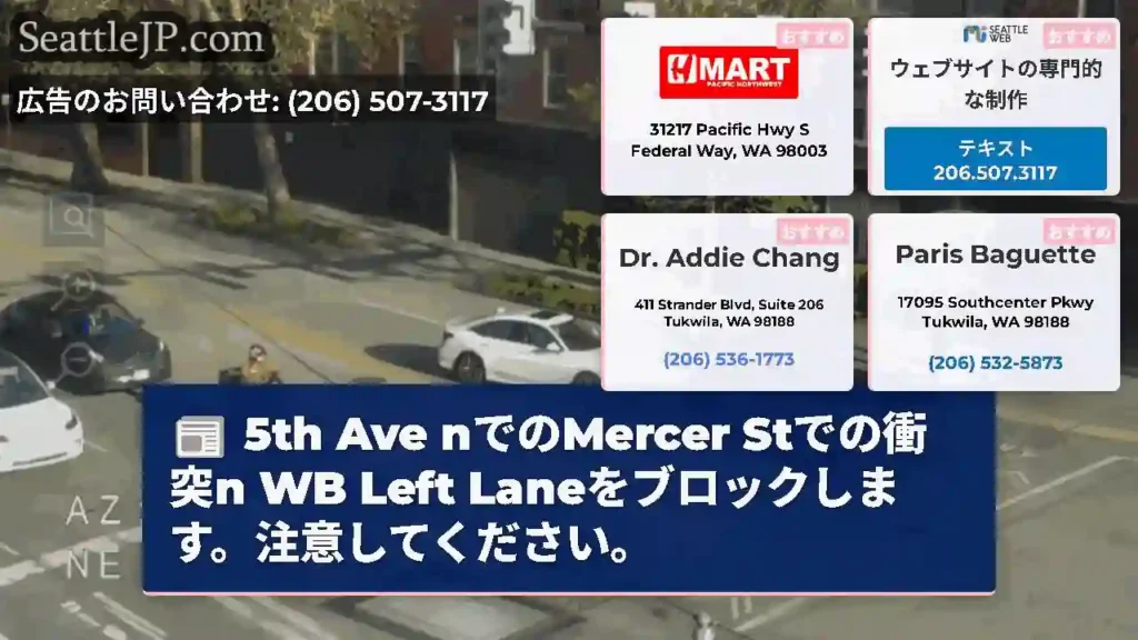 5th Ave nでのMercer Stでの衝突n WB Left