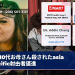 10代お母さん殺されたasia pacific射击者逼進