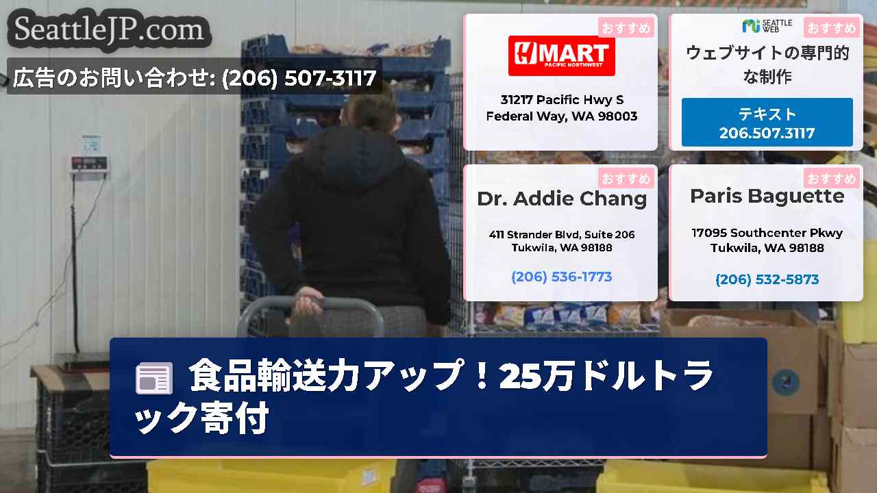 シアトルニュース SeattleJP