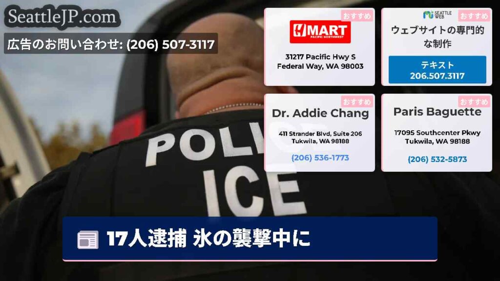 17人逮捕 氷の襲撃中に