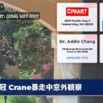 冠 Crane暴走中窓外観察