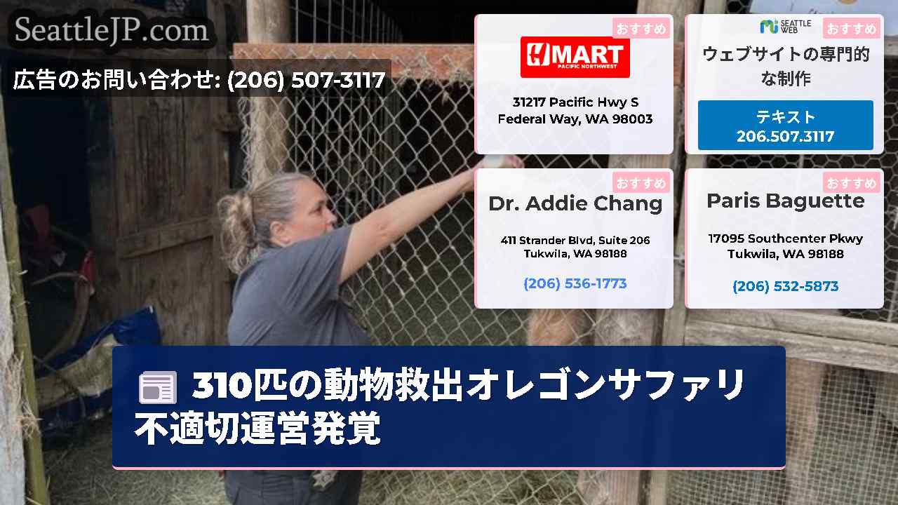 シアトルニュース SeattleJP