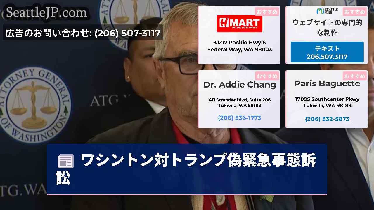 シアトルニュース SeattleJP