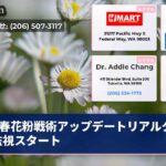 春花粉戦術アップデートリアルタイム監視スタート