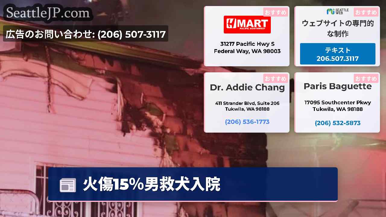 シアトルニュース SeattleJP