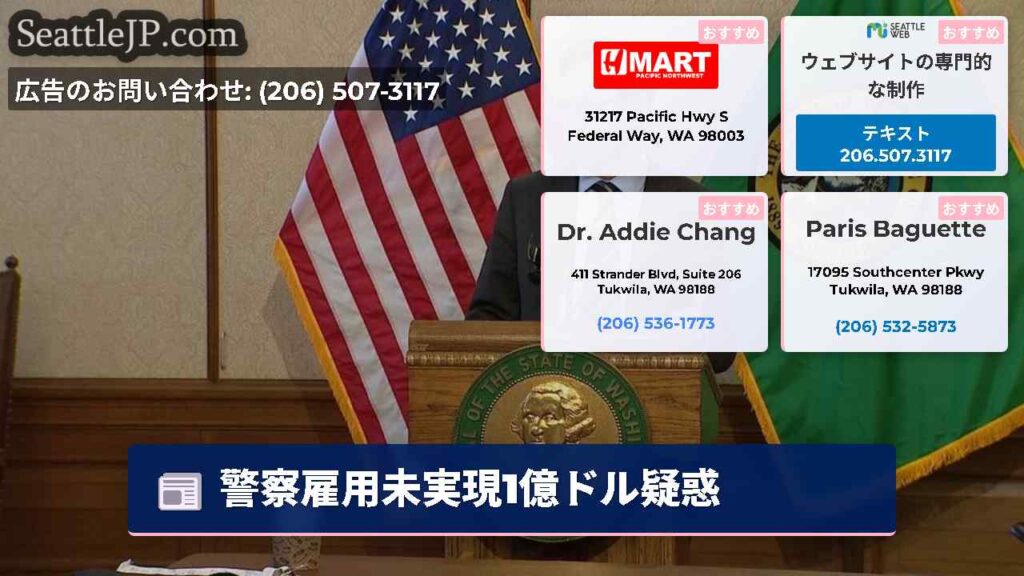 警察雇用未実現1億ドル疑惑