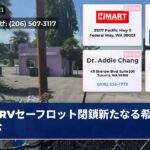 RVセーフロット閉鎖新たなる希望求む