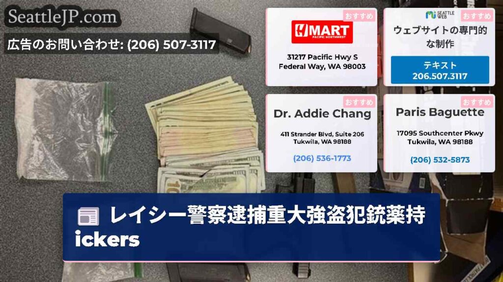 レイシー警察逮捕重大強盗犯銃薬持ickers