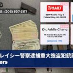 レイシー警察逮捕重大強盗犯銃薬持ickers
