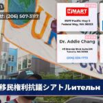 移民権利抗議シアトルительн