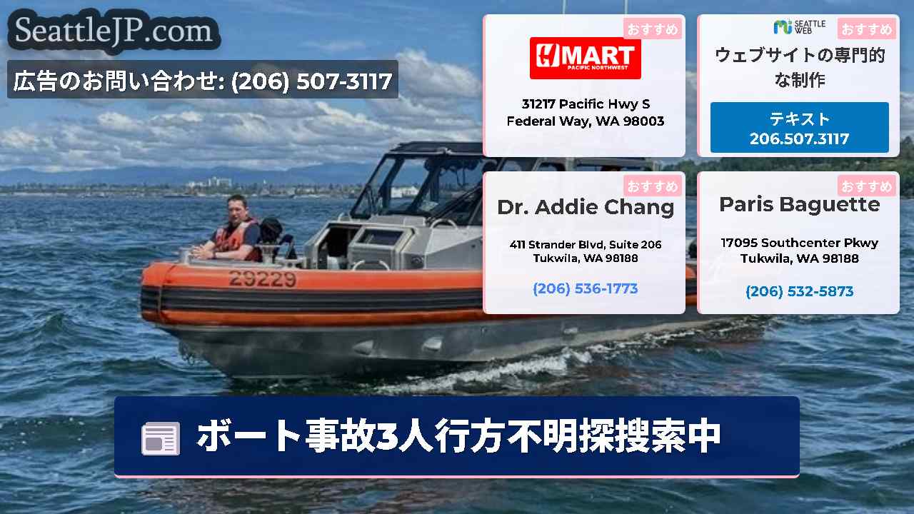 シアトルニュース SeattleJP