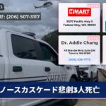ノースカスケード悲劇3人死亡
