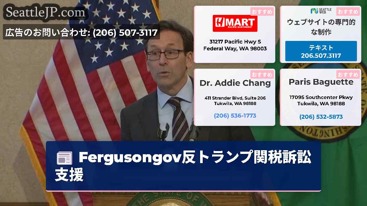 シアトルニュース SeattleJP