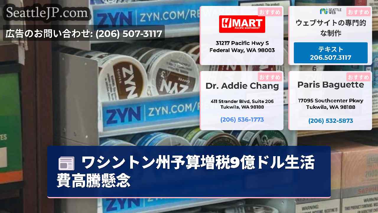 シアトルニュース SeattleJP