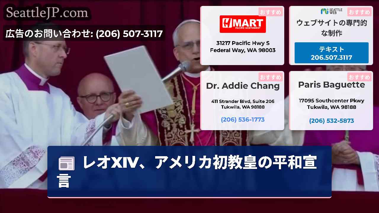 シアトルニュース SeattleJP