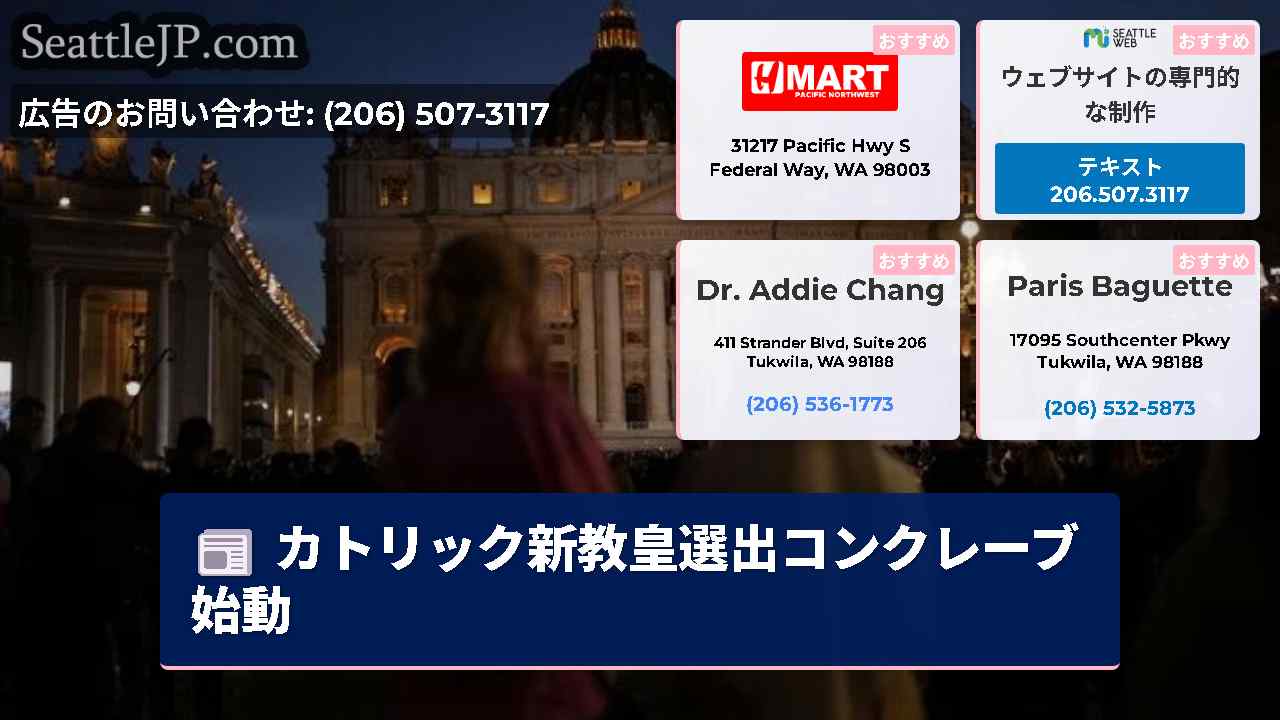 シアトルニュース SeattleJP
