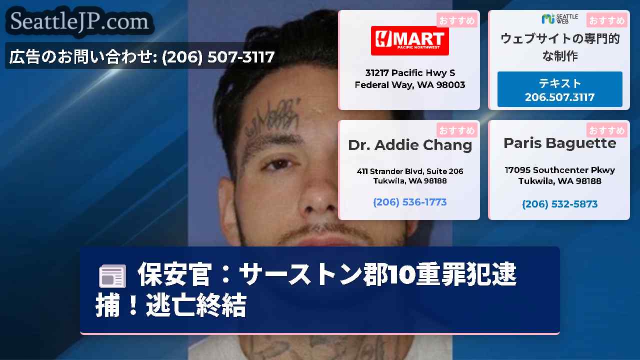 シアトルニュース SeattleJP