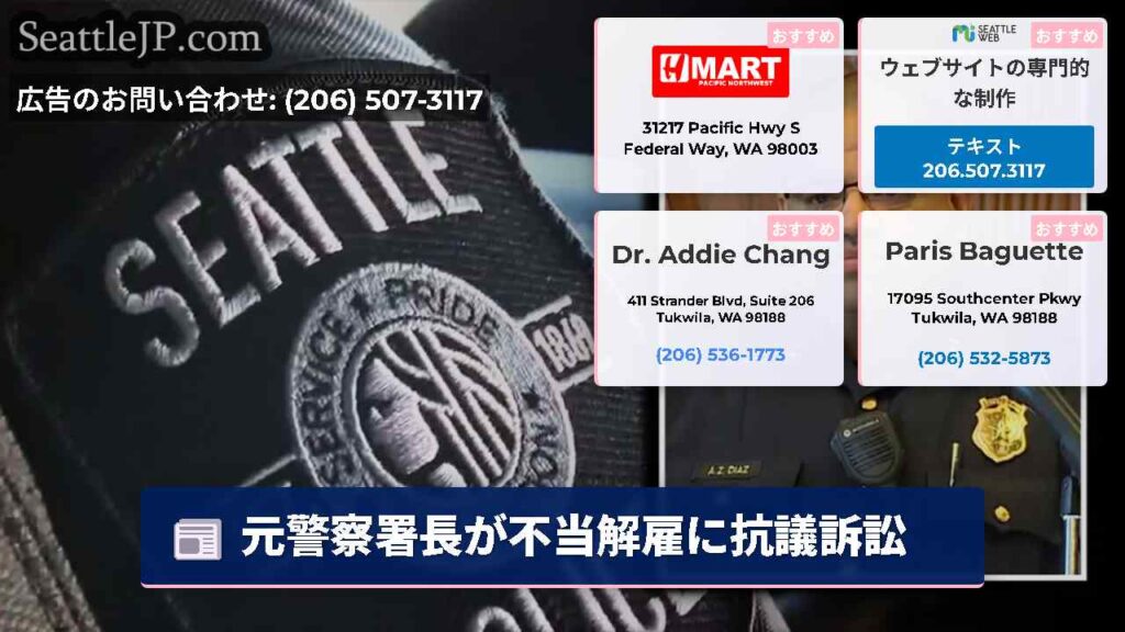 元警察署長が不当解雇に抗議訴訟