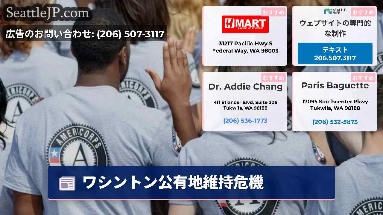 シアトルニュース SeattleJP