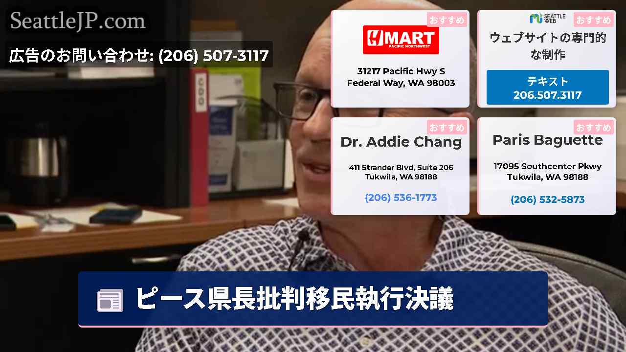 シアトルニュース SeattleJP
