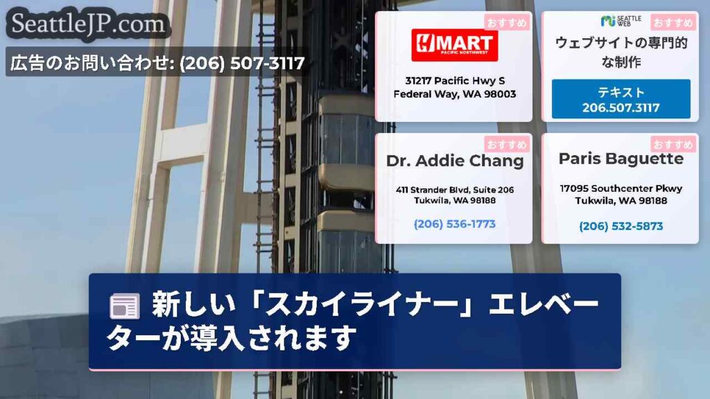 新しい「スカイライナー」エレベーターが導入されます