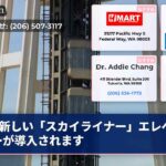 新しい「スカイライナー」エレベーターが導入されます