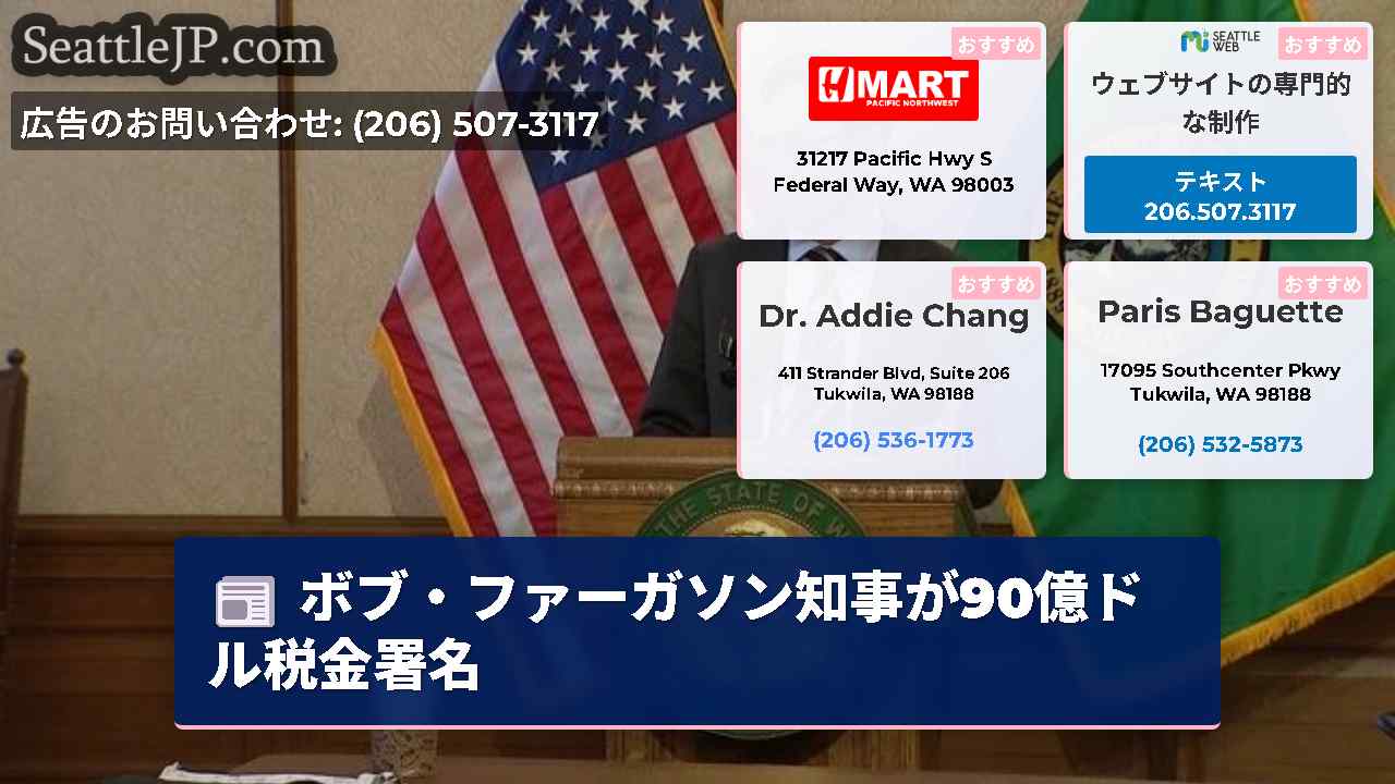 シアトルニュース SeattleJP
