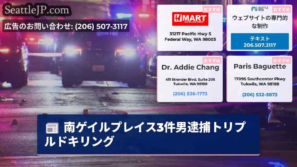 南ゲイルプレイス3件男逮捕トリプルドキリング