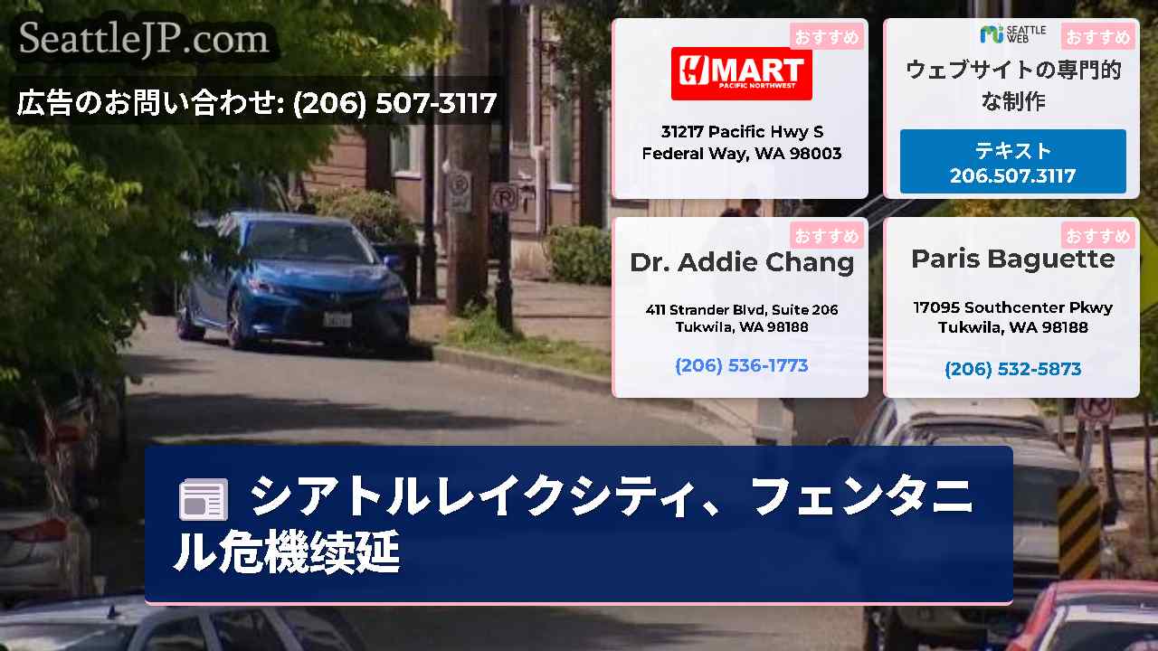 シアトルニュース SeattleJP
