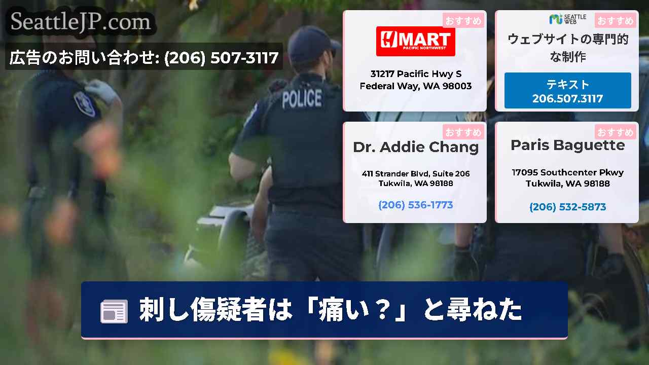 シアトルニュース SeattleJP