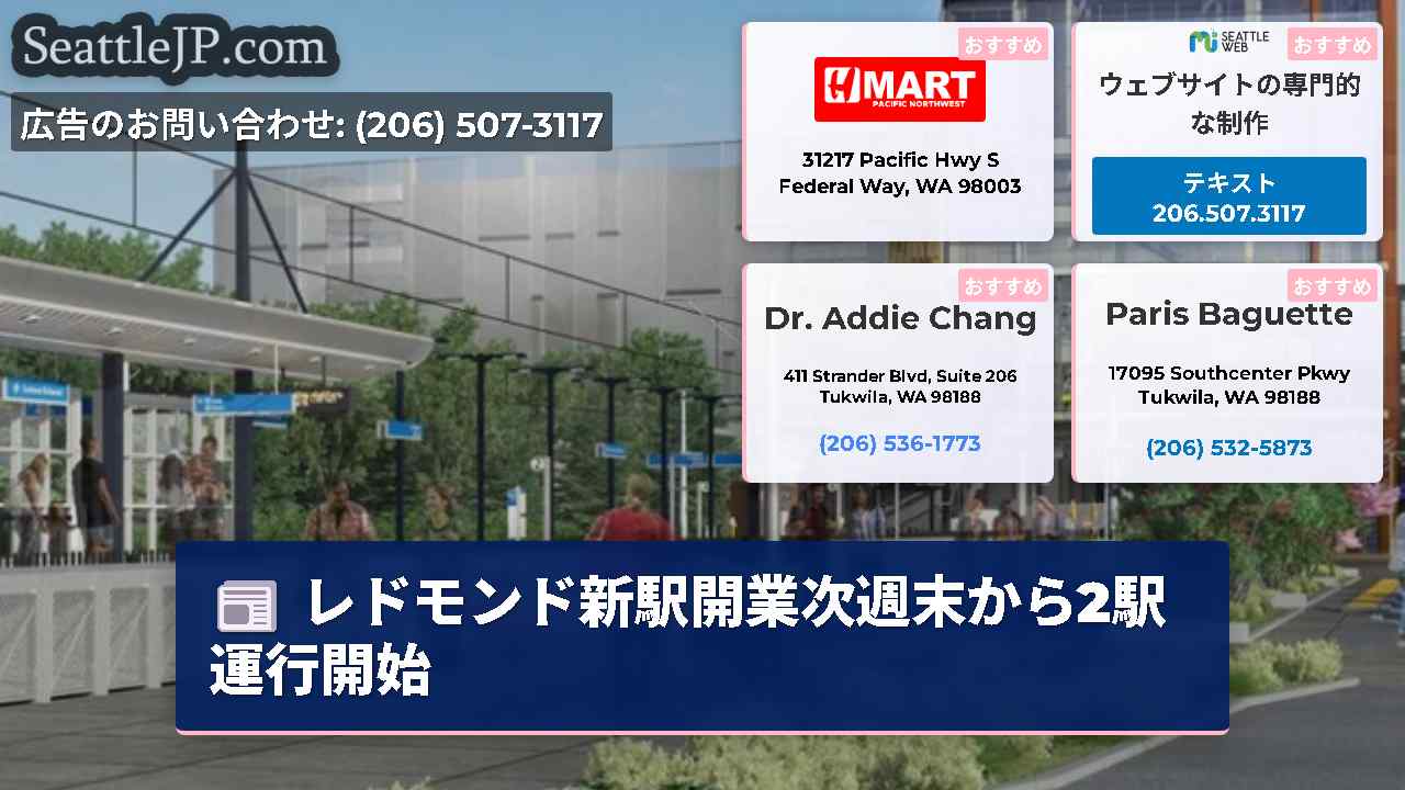 シアトルニュース SeattleJP