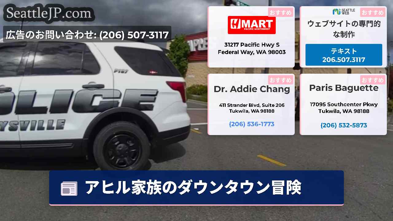 シアトルニュース SeattleJP