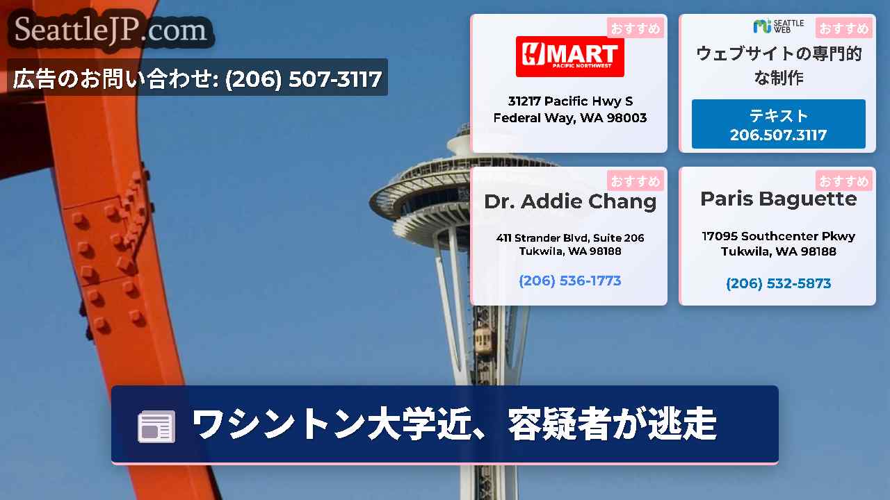 シアトルニュース SeattleJP