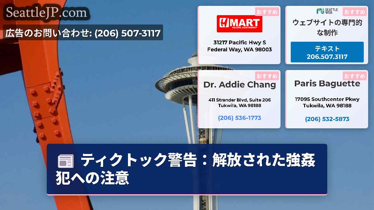 シアトルニュース SeattleJP