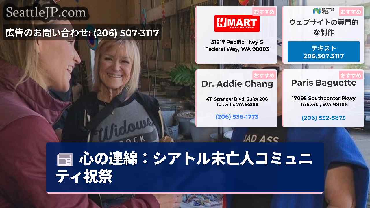 シアトルニュース SeattleJP