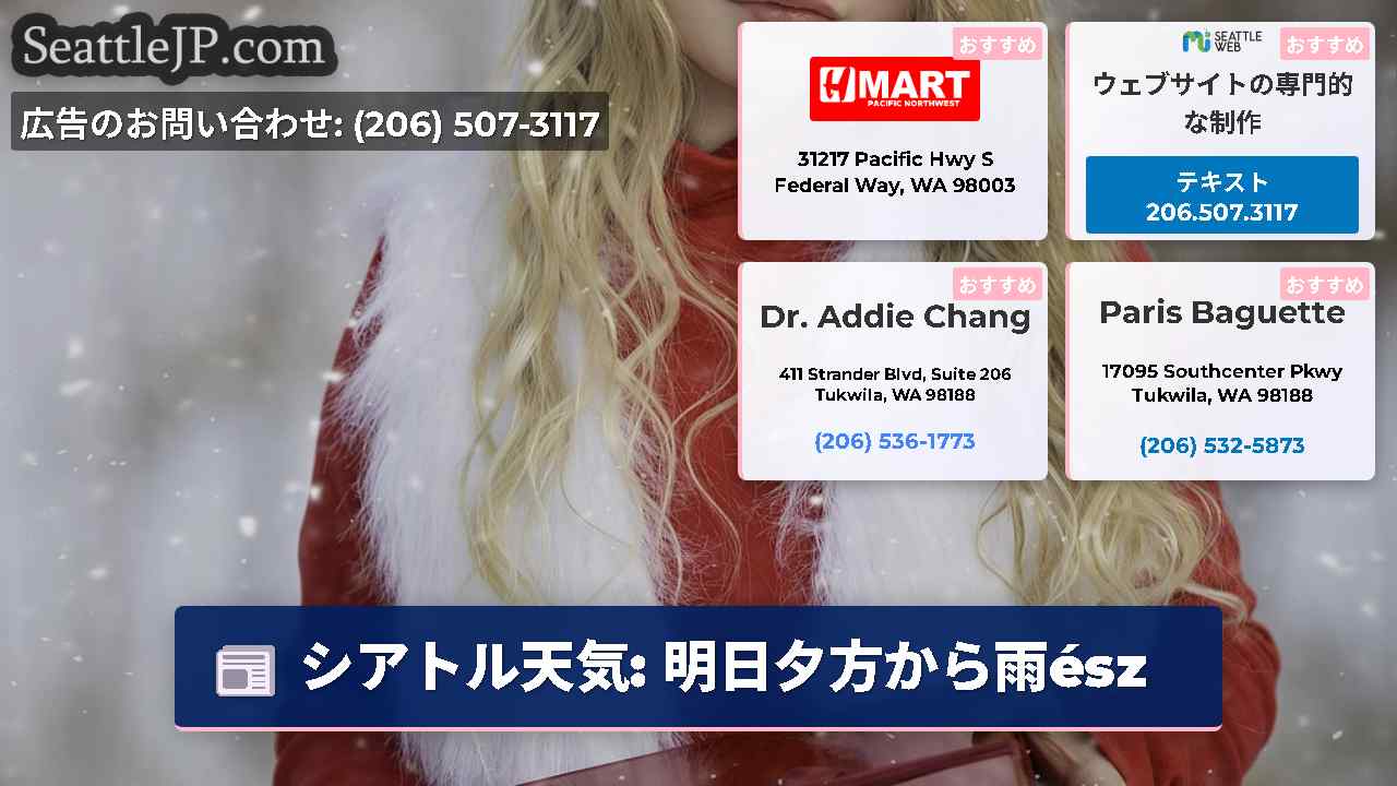 シアトルニュース SeattleJP