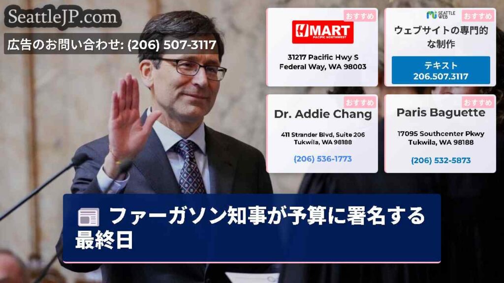ファーガソン知事が予算に署名する最終日