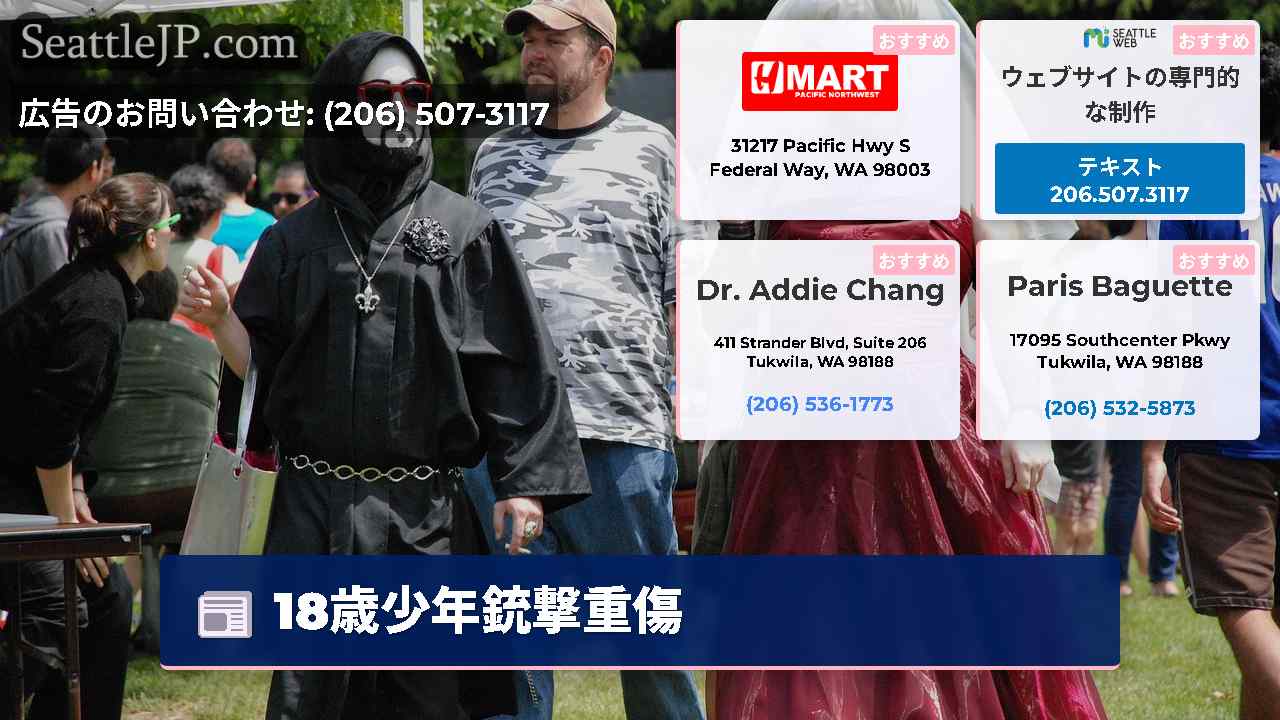 シアトルニュース SeattleJP