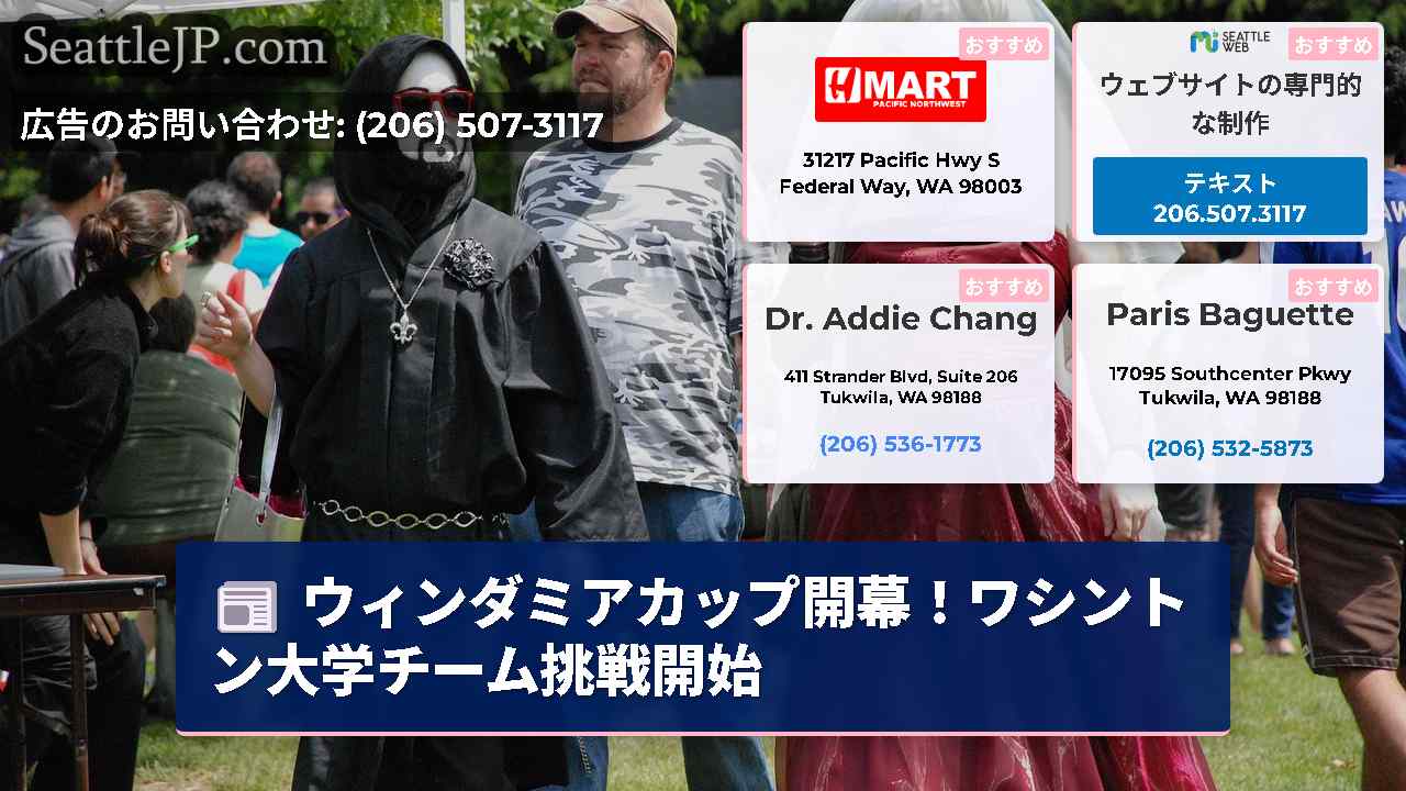 シアトルニュース SeattleJP