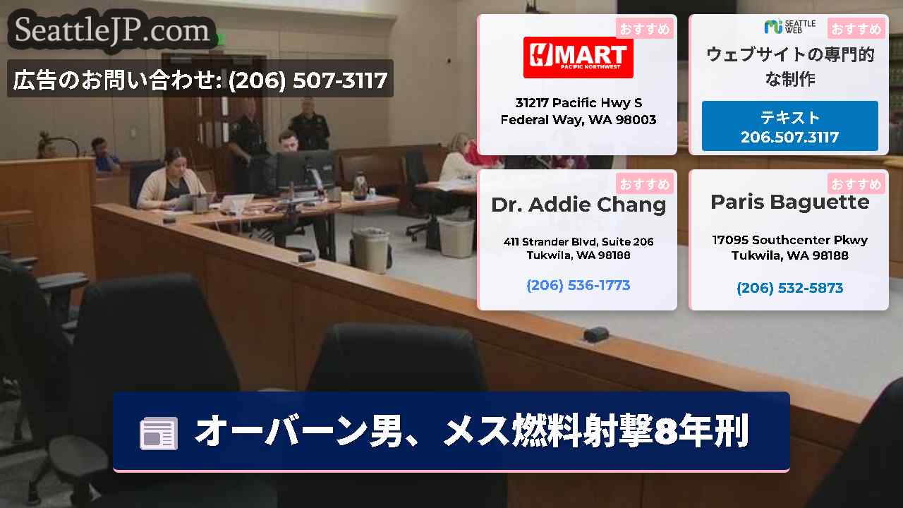シアトルニュース SeattleJP