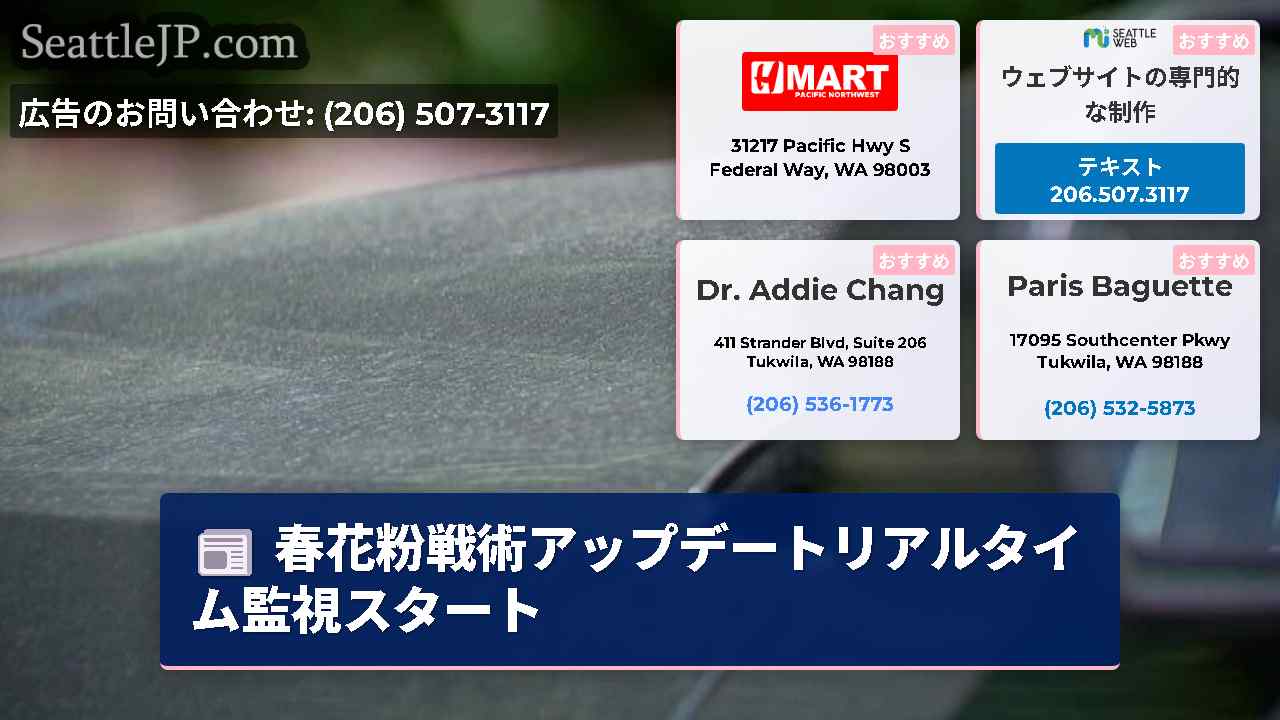 シアトルニュース SeattleJP