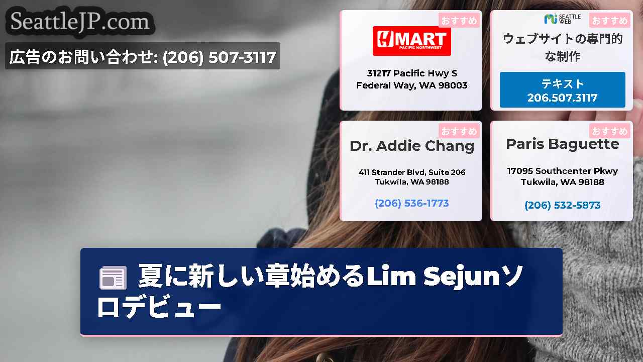 シアトルニュース SeattleJP