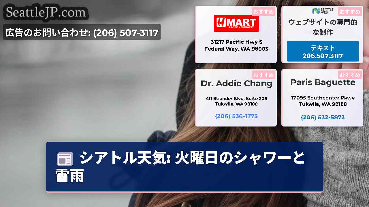 シアトルニュース SeattleJP