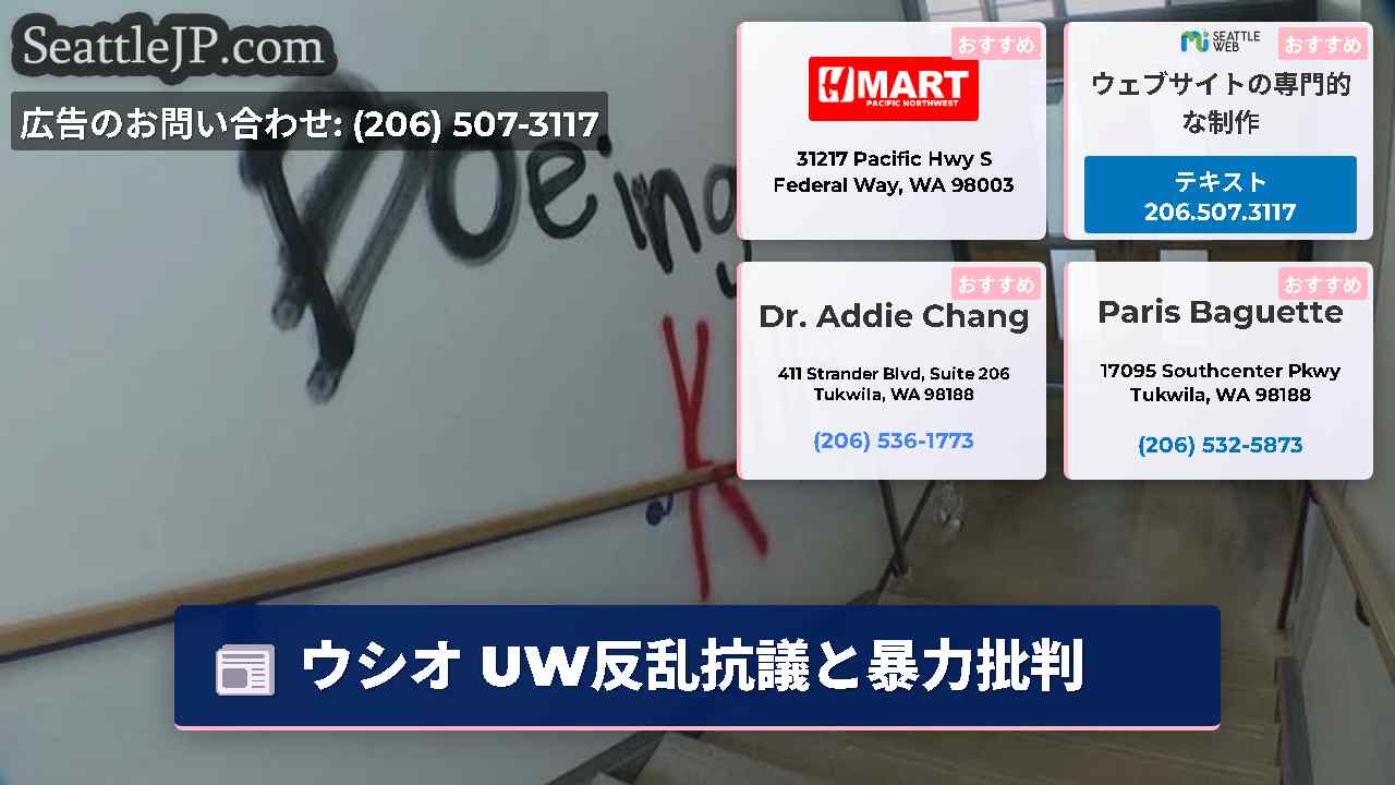 シアトルニュース SeattleJP