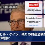 ビル・ゲイツ、残りの財産全額をゲイツ財団に