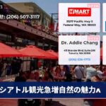 シアトル観光急増自然の魅力ʌ