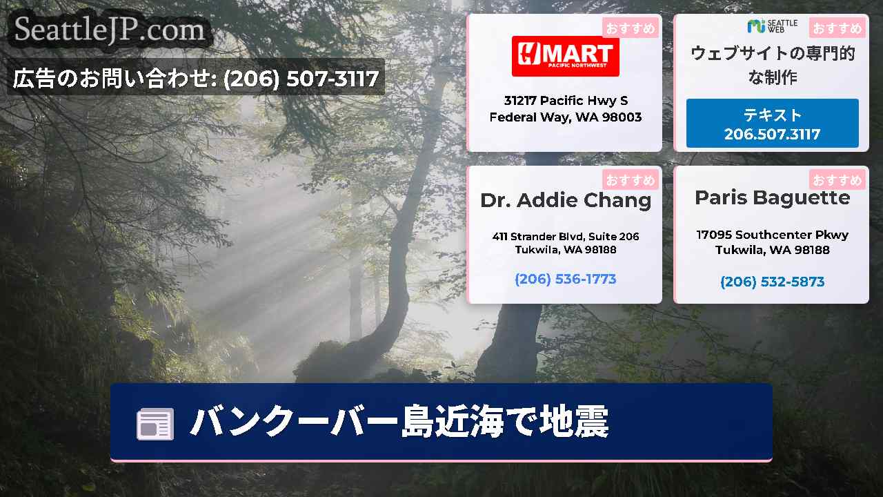 シアトルニュース SeattleJP