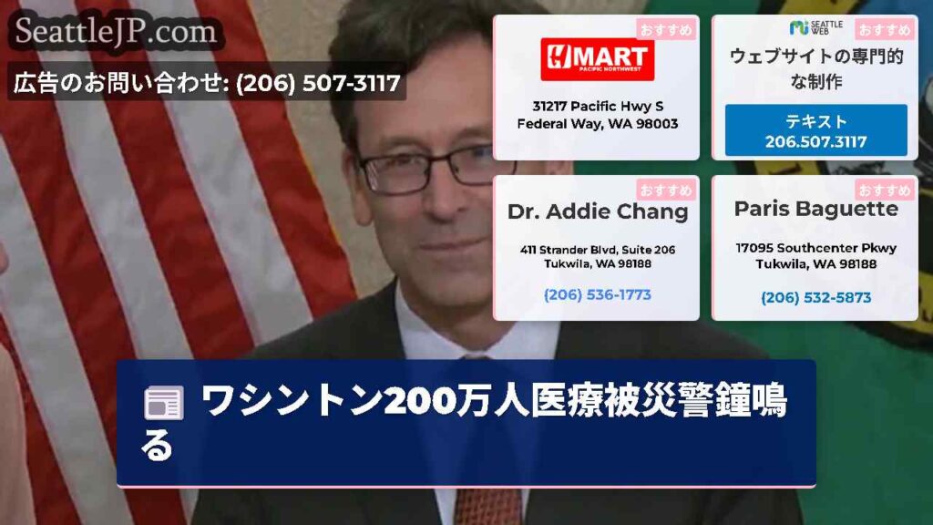 ワシントン200万人医療被災警鐘鳴る